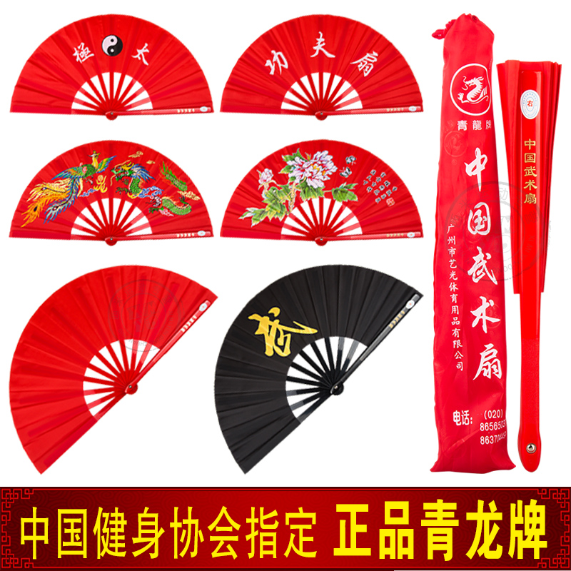 正品青龙牌中国武术扇晨操学生