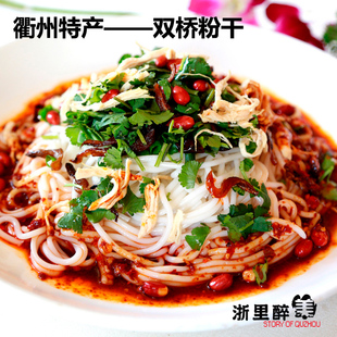 衢州特产双桥粉干散称米粉干米线 山泉浸泡精制热卖 满50包邮