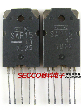 〖原装拆机〗SAP15-PY SAP15-NY 或-PO -NO 音频功放对管 1对10元