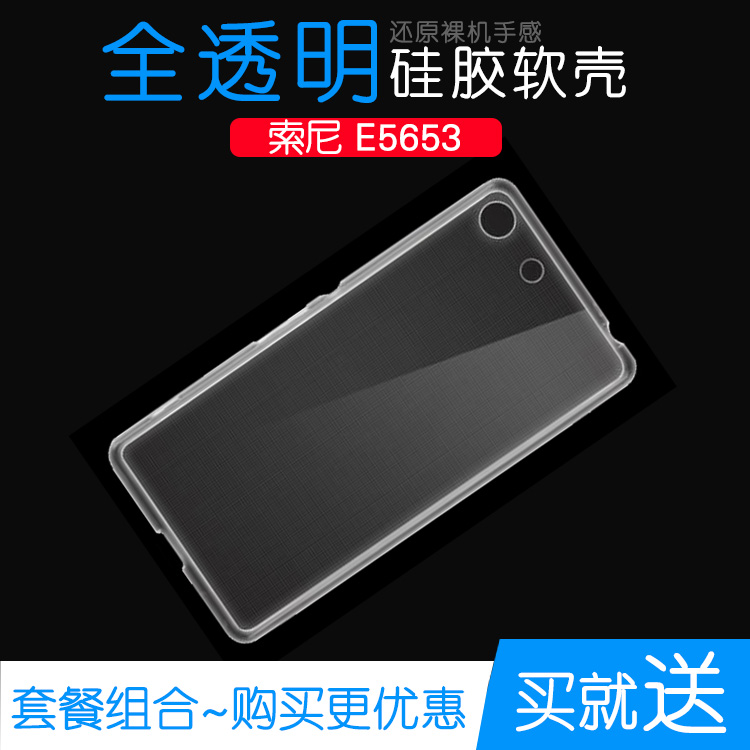 适用于索尼E5653全包水晶后盖专用防水壳手机保护高清套透明软壳塑料胶质软外壳合身百搭软套机盖保护柔精准