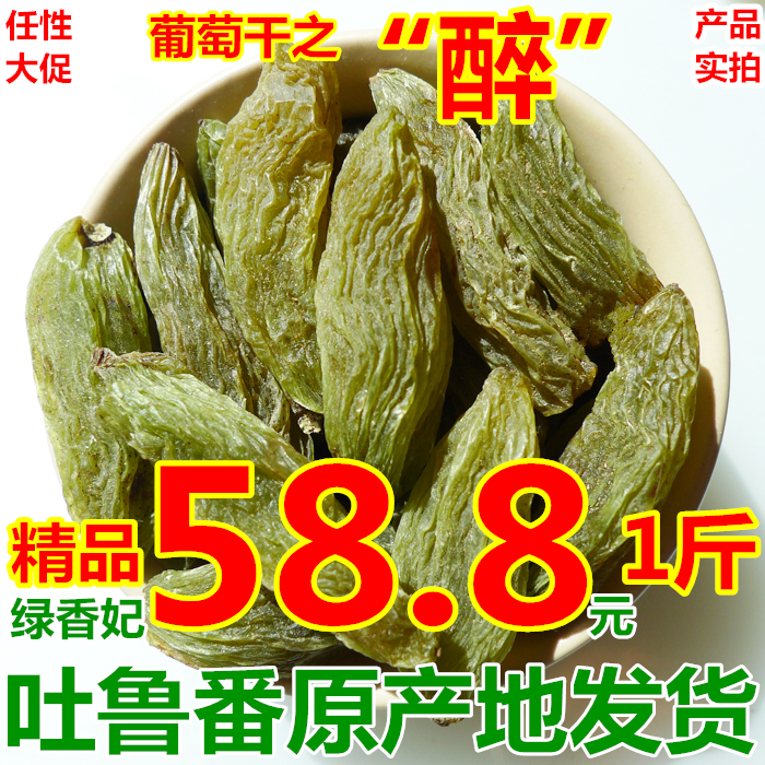 白胡子500g新疆特产特级超大绿香妃王葡萄干免洗零食吐鲁番葡萄干