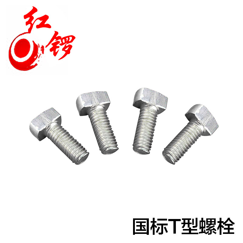 红锣工业铝型材配件国标t型螺栓m6*16国标螺栓m8*20螺杆连接件