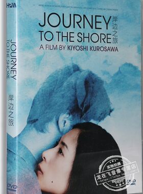 现货正版电影DVD光碟 岸边之旅盒装DVD苍井优 日语配音 中文字幕