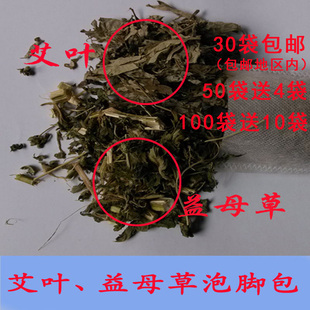 艾叶益母草泡脚包艾草足浴包女性泡脚包红花手脚冰凉