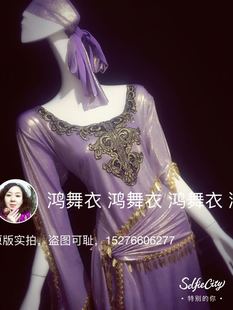 鸿舞 肚皮舞袍子