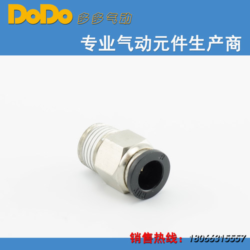 气动螺纹接头快插