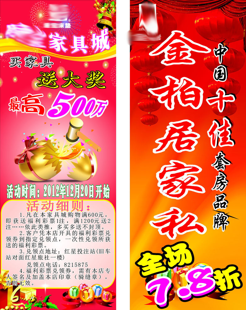 639办公装饰海报展板素材418家具城打折促销x展架