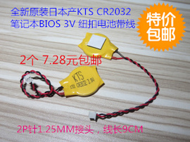 KTSCR2032带线1.25插头3V纽扣电池联想IBM笔记本主板BIOSCMOS