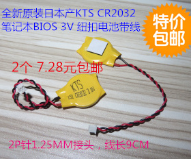 KTS包邮CR2032带线1.25插头3V纽扣电池联想IBM笔记本主板BIOSCMOS