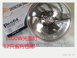 PAR64筒子灯泡 P64灯泡1000W P56灯泡面光灯300W灯泡250W筒灯P46