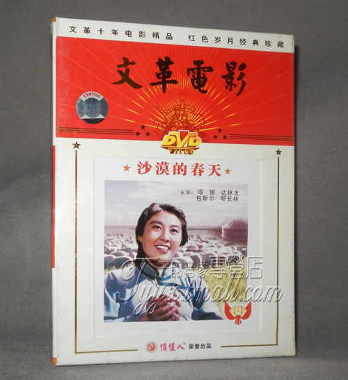 正版 经典电影 沙漠的春天1DVD塔娜 达林太 包斯尔