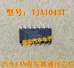 TJA1043  TJA1043T  车载IC 汽车CAN收发器 通讯芯片 贴片14脚
