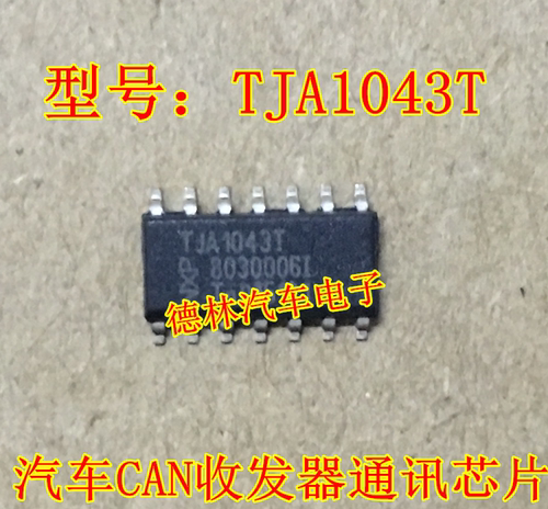 TJA1043T车载IC汽车CAN