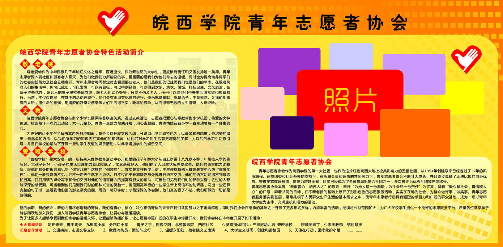 海报印制664素材447学校青年志愿者协会活动简介