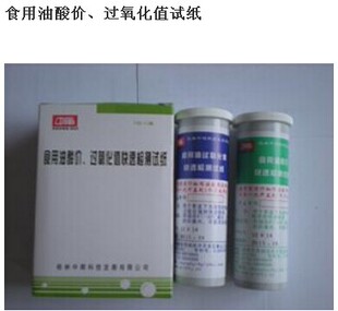食用油酸败试纸,食用植物油酸价过氧化值检测试纸