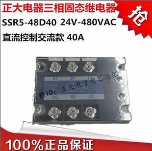 直流控制交流40A380VAC480VAC 正大电器三相固态继电器SSR5 48D40