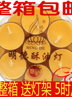 植物性纯酥油蜡烛莲花灯明德28粒梅花粒MD0313平口酥油灯