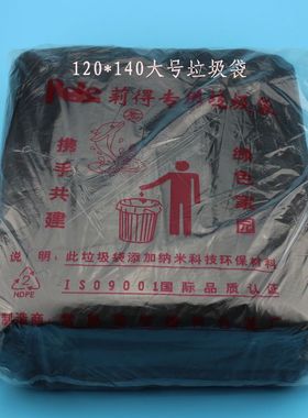 环保大垃圾袋物业120X140CM黑色加厚型环卫240L垃圾桶专用袋批 发