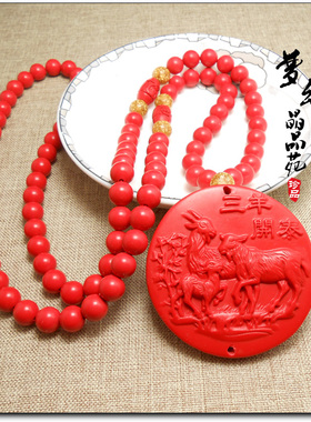 朱砂三羊开泰献瑞十二生肖吊坠