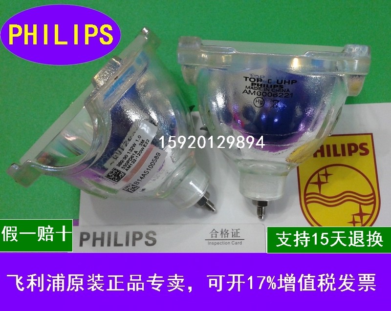 原装Lumens美开来LE515灯泡PHILIPS UHP132/120W1.0E22大屏幕灯泡在类目 办公设备/耗材/相关服务, 投影机配件, 灯泡中 - 来自Buy2taobao.com提供专业的淘宝代购服务