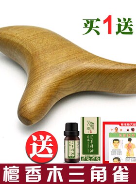香木三角按摩器三叉点压刮痧经络
