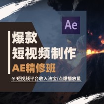 Popular short video production in Mars era education - AE intensive course