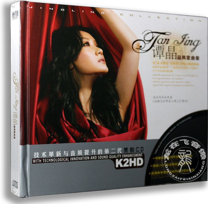 正版黑胶唱片 谭晶 晶典歌曲集 黑胶2cd 车载音乐 远情 向远方