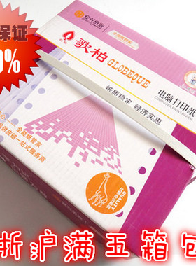 安兴  歌柏电脑打印纸 241—5五层彩色  两等分 三等分
