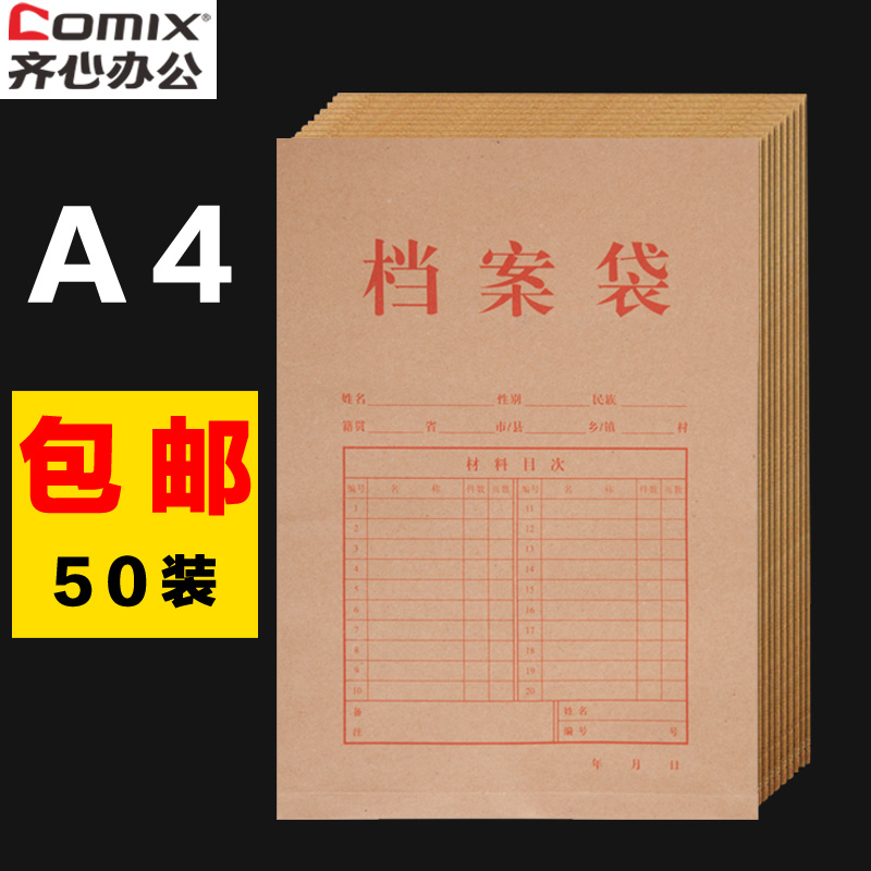 齐心ap-123本色牛皮纸竖式档案袋