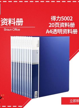 得力资料册 5002 20页插袋 A4 蓝色