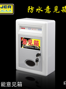 意见箱投诉箱建议箱举报箱