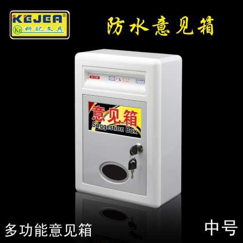 意见箱投诉箱建议箱举报箱