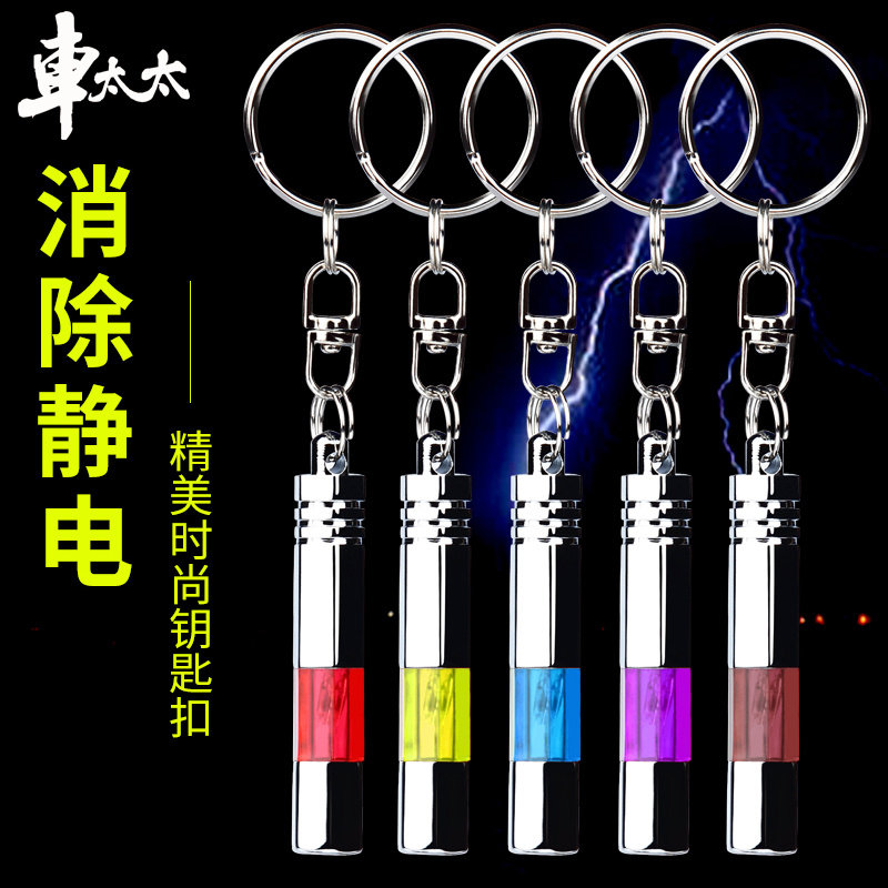 Static electricity Eliminator automobile Antistatic bar Key buckle Artifact vehicle Remove human body Static electricity Release Suppliesin the Car/Articles/Fitting/Refit , Auto Exterior Accessories/Installation and decoration/Protect , Automobile Protection , Car anti-static products  category - from Buy2taobao.com to provide professional Taobao agent buy service