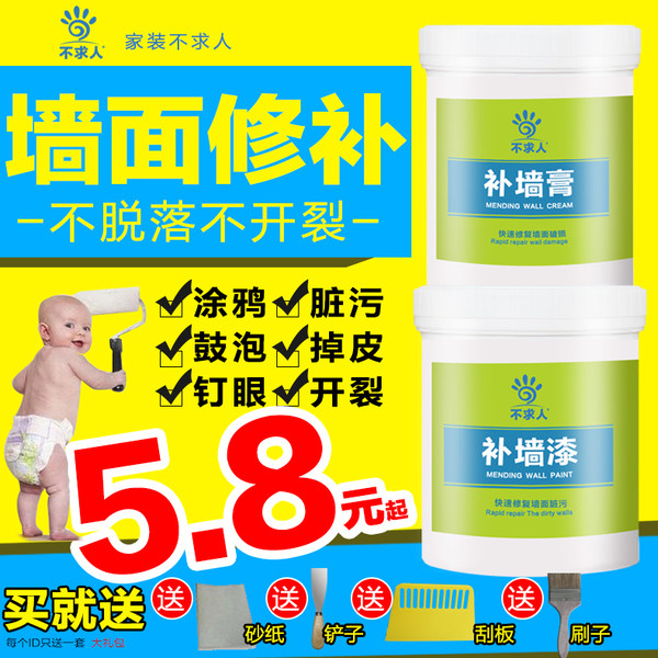 不求人 补墙膏 补墙漆乳胶漆 ￥5.8起包邮