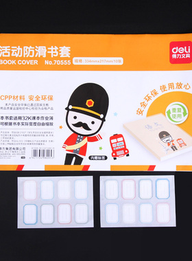得力70555活动防滑包书皮 32K透明包书膜包书纸小学生书套10张装