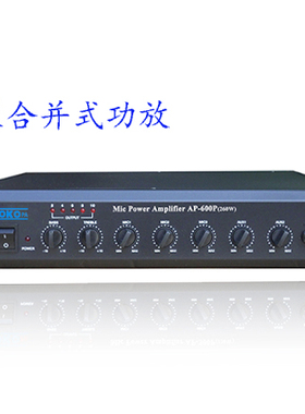 TKOKO公共广播定压功放AP-600P背景音乐260W带前置功放机T-KOKOPA