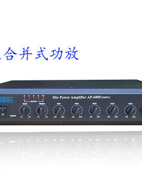 TKOKO公共广播定压功放AP-600P背景音乐260W带前置功放机T-KOKOPA
