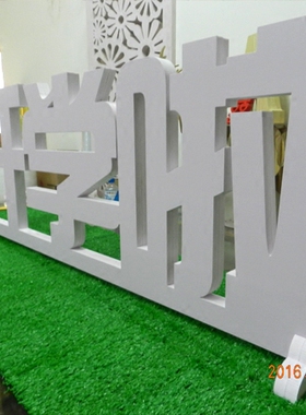 开学啦 幼儿园小学中学高中大学开学典礼装饰字母落地摆件welcome