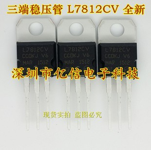 全新正品 L7812 L7812CV TO220 稳压电路 大芯片 大电流