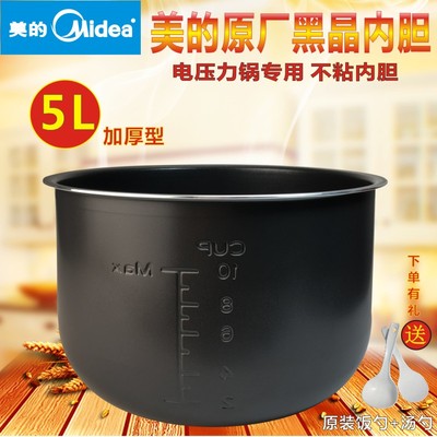 美的电压力锅配件5L内胆不粘 5升PCD501/PCD501B/PCD501C/PCD501F