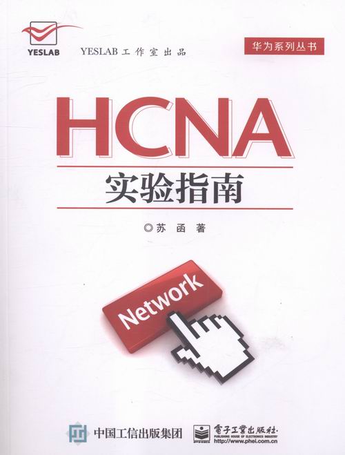 正版 HCNA实验指南 苏函 书店 移动设备程序开发书籍 书 畅想畅销书