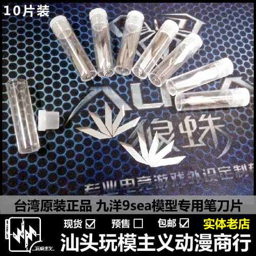 九洋原装刀片