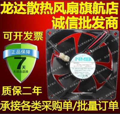 NMB 9025 9厘米9cm24V 变频器工控机风扇0.20A 3610KL-05W-B59