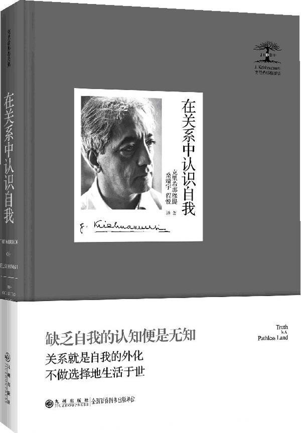 克里希那穆提集:在关系中认识自我 哲学经典著作 精装 正版书籍怎么样,好用不?