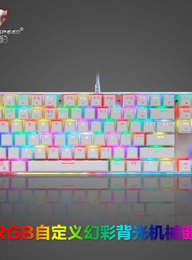 摩豹K87S RGB背光金属有线游戏机械键盘 台式笔记本电脑网吧网咖吃鸡/cf/lol青轴键盘 87键 有线混光保修1年