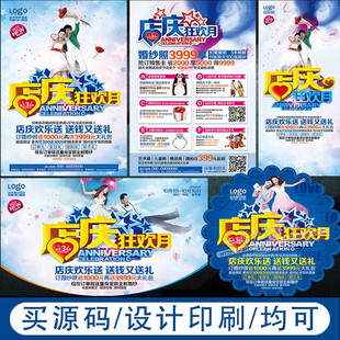 DM83婚紗影樓店慶狂歡月優(yōu)惠促銷 活動(dòng)DM宣傳單PSD海報(bào)展架模板