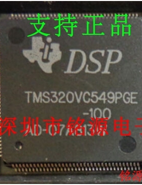 全新 TMS320VC549PGE-100 TMS320VC549 QFP144数字信号处理器芯片