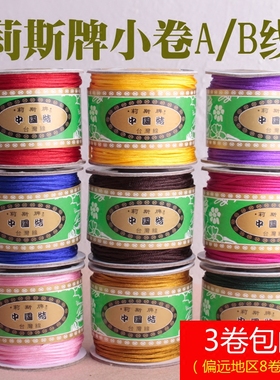 台湾莉斯牌小卷B号线1.5mm玉线串珠子穿菩提金刚编手链项链挂绳子