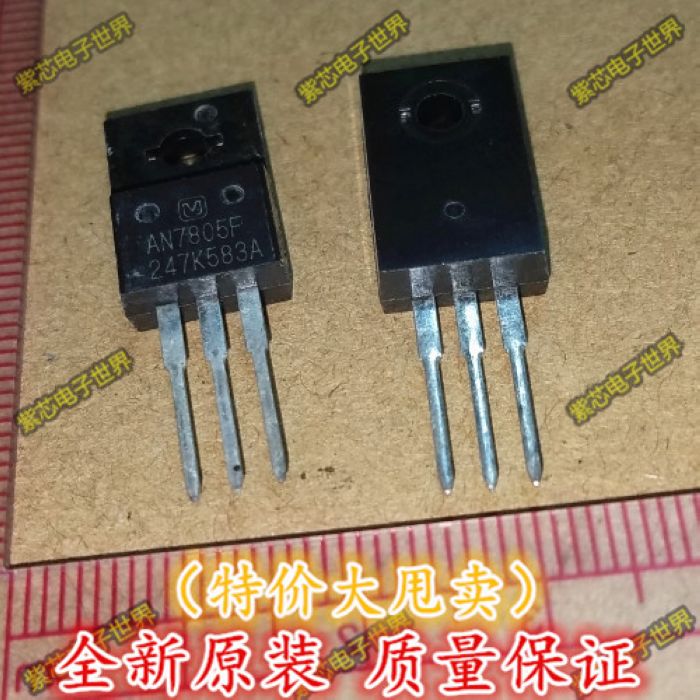 全新原装三端稳压17805T 178M05T AN7805F 三极管 可直拍