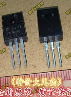 全新原装三端稳压17805T 178M05T AN7805F 三极管 可直拍